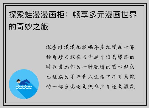 探索蛙漫漫画柜:畅享多元漫画世界的奇妙之旅